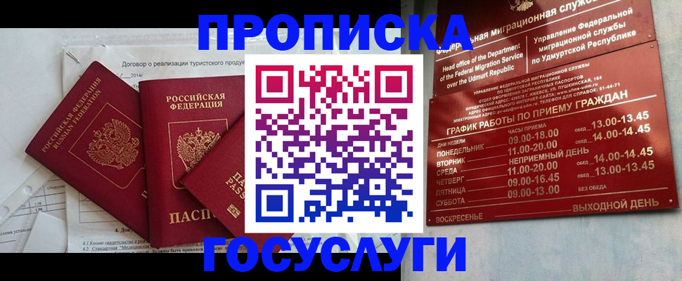 прописка в квартире в Орле