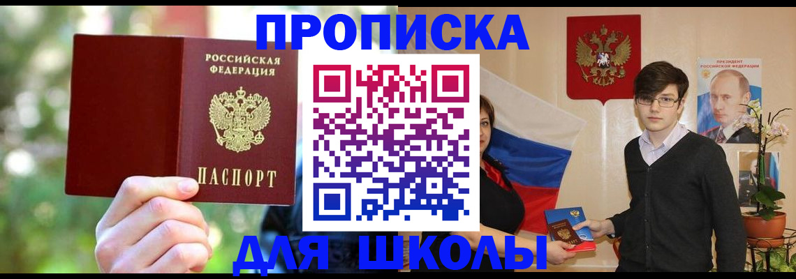 прописка 2025 в Орле