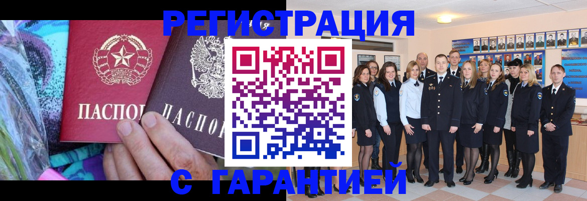 прописка регистрация в Орле