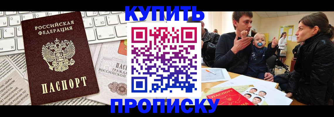 временная регистрация законно в Орле