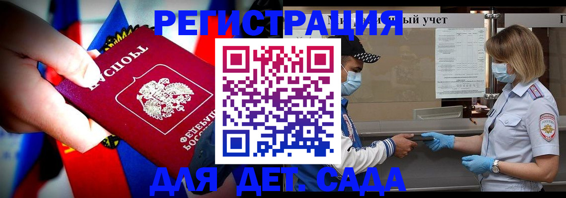 регистрация для дет. сада в Орле